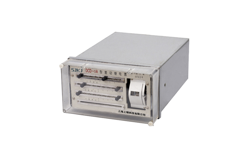 DCD-5A差動繼電器的原理及安裝